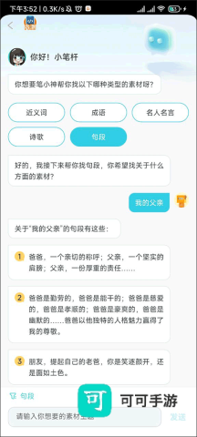 笔神作文手机版 第13张图