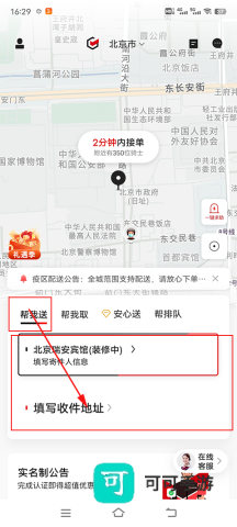 顺丰同城急送 第1张图