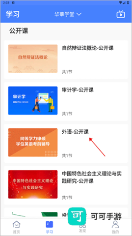 华莘学堂 第1张图
