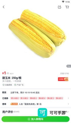 小象超市app买菜免费版 第4张图