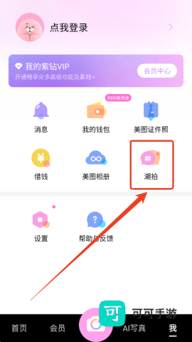BeautyCam美颜相机 第2张图