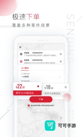 顺丰丰卡速通 第2张图