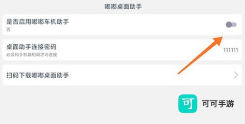 嘟嘟桌面PRO 第4张图
