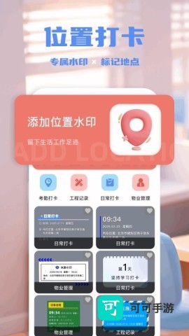 实况水印相机 第2张图
