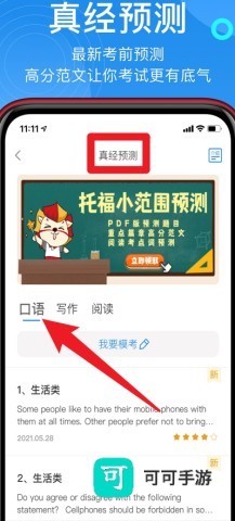 学为贵托福 第4张图