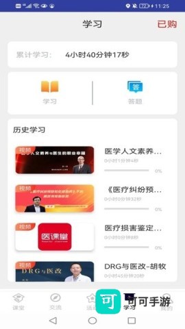 医课堂 第3张图