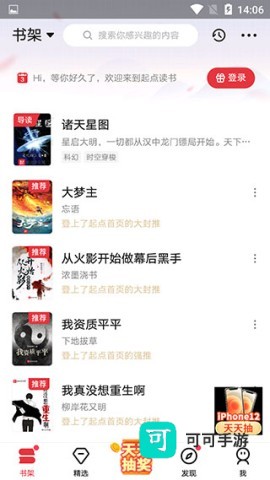 起点读书最新版2025 第1张图