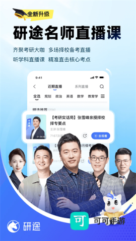 研途考研教育官网版