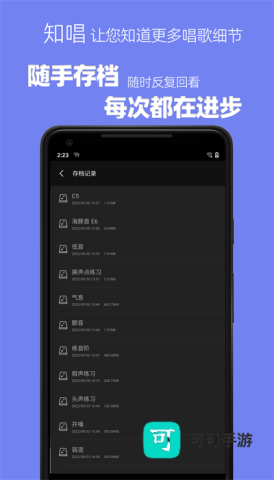知唱音域音调仪 第1张图