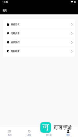 gfx工具箱画质助手