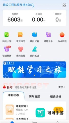 中震网校