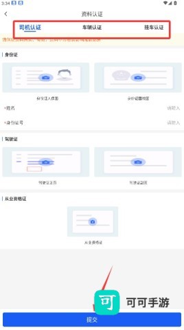 智猪司机 第4张图