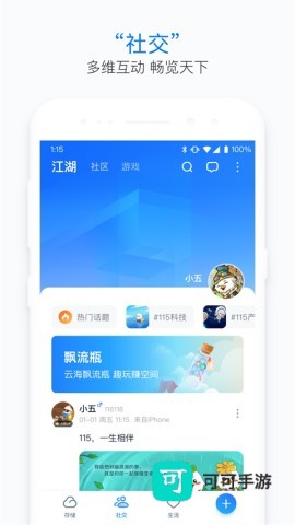 115生活手机版