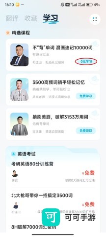 有道翻译官 第2张图