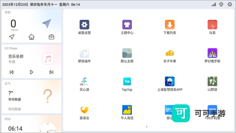 嘟嘟桌面PRO 第6张图