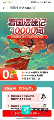 有道翻译官 第3张图