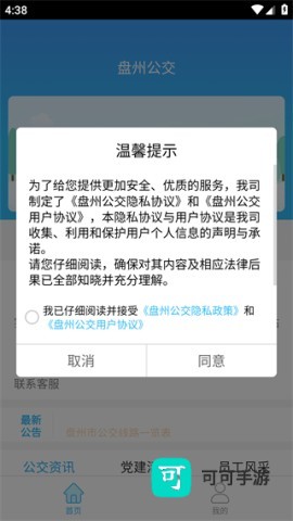 盘州公交 第3张图