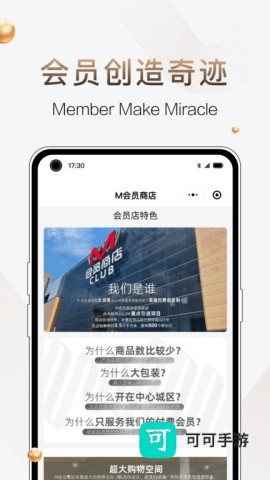 M会员商店 第1张图