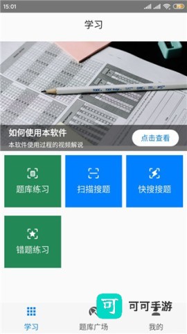 快搜搜题 第4张图