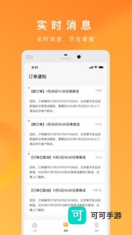 超级家服师 第2张图