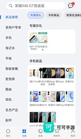 荣耀商城官方版 第3张图