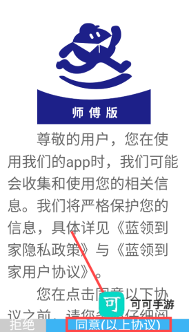 蓝领到家 第2张图