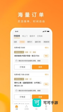 超级家服师 第1张图