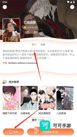 番木瓜漫画 第5张图