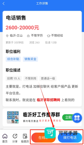 临沂求职招聘网 第3张图
