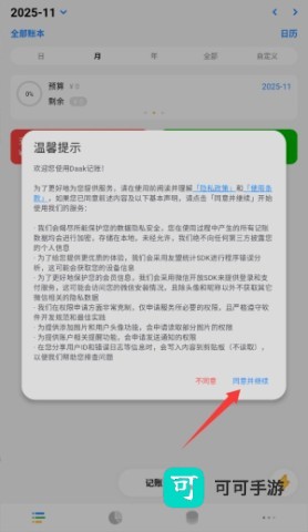 Daak记账软件最新版 第1张图
