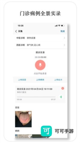 医师宝 第5张图