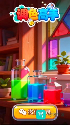 调色高手