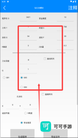 宏#数控编程助手 第4张图