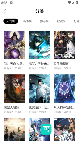 零界绘漫画 第3张图