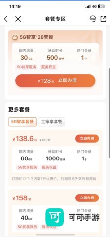 中国移动 第8张图