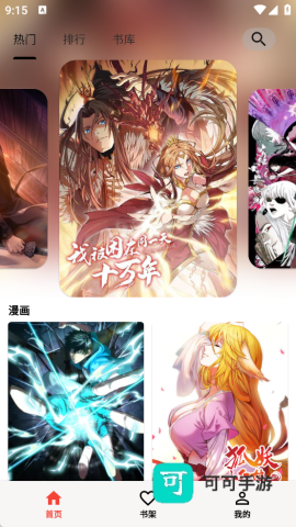 马良漫画 第2张图