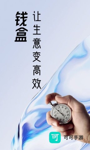 钱盒商户通官方下载 钱盒商户通 第2张图