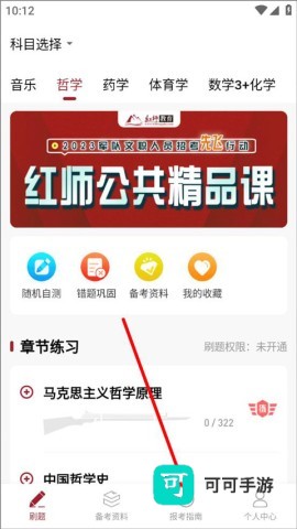 红师在线 第5张图