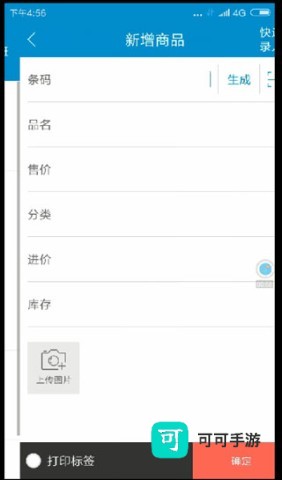 银豹收银系统 第3张图