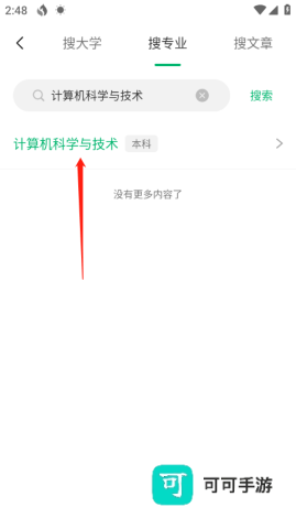 圆梦志愿 第5张图