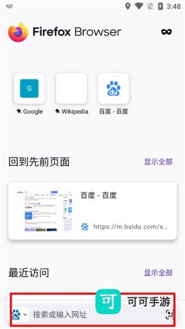火狐浏览器 第8张图