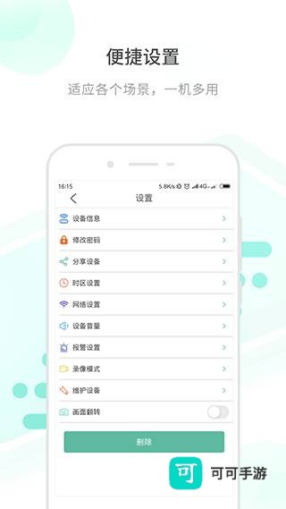 开心看监控视频 第2张图