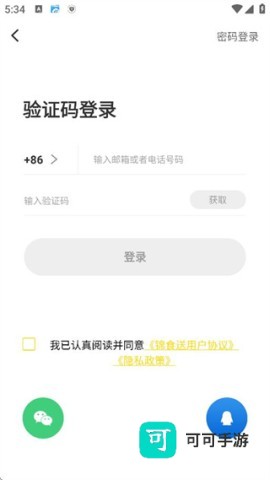 锦食送外卖 第2张图