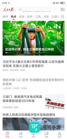 人民日报 第1张图