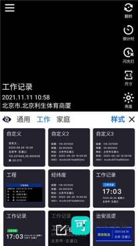 云联水印相机 第5张图