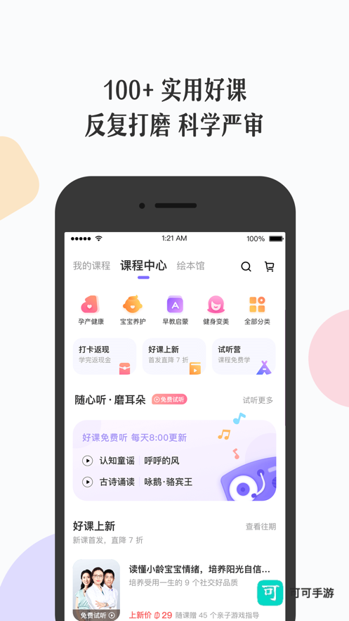 丁香妈妈科学养育