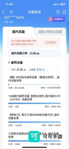 中国移动 第14张图