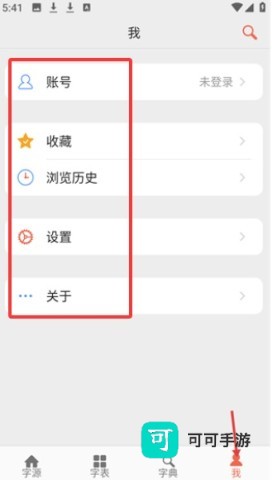 字源 第4张图