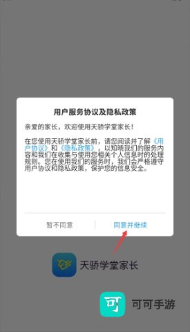 天骄学堂 第1张图