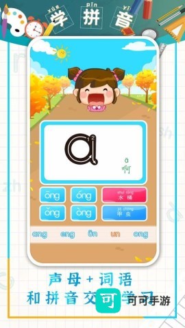儿童学拼音 第3张图